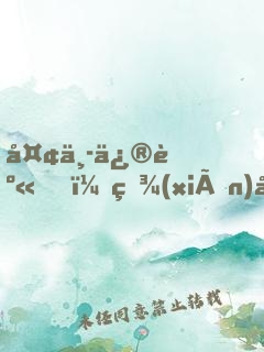 夢中修身，現(xiàn)實中斬神